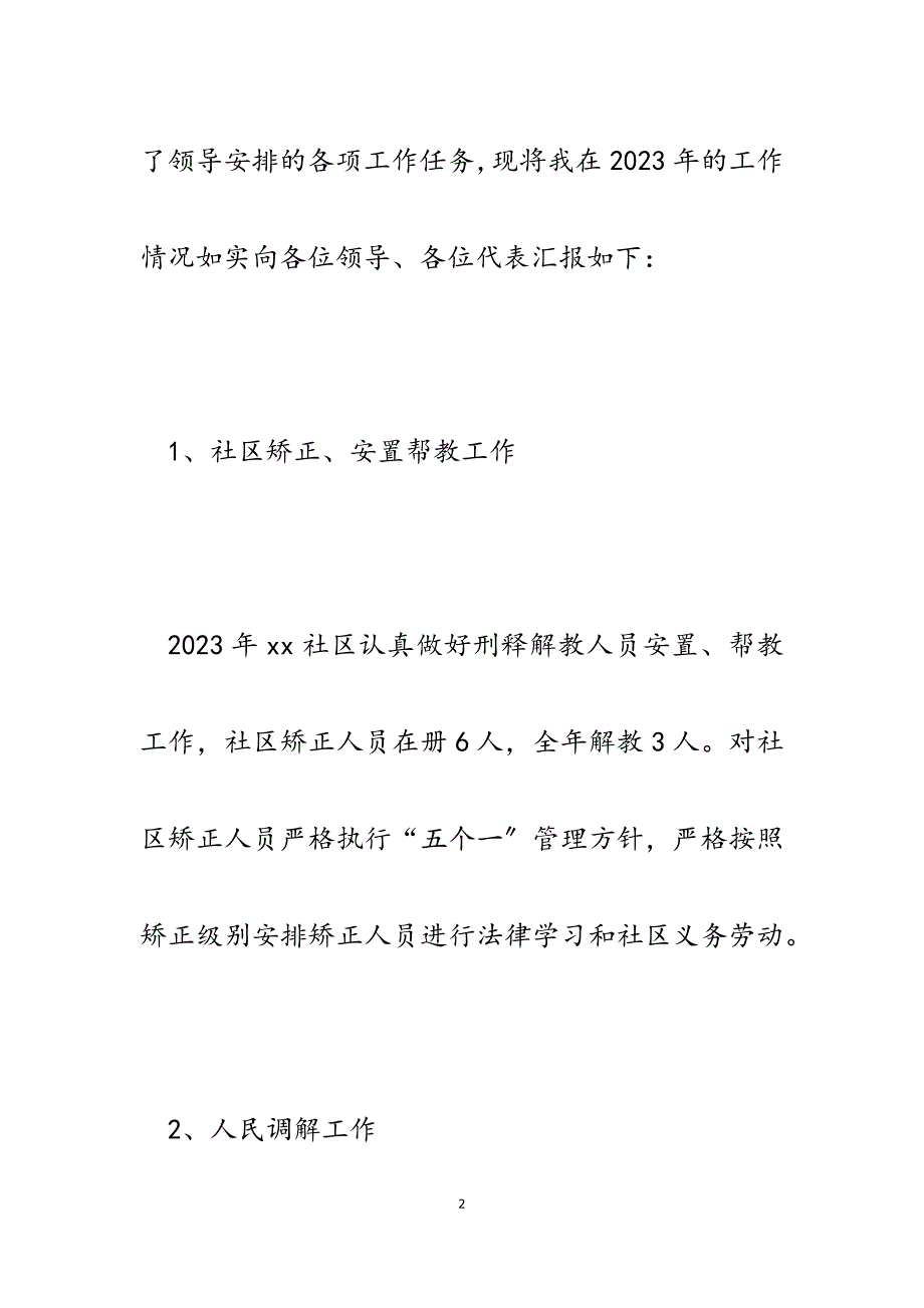 社区综治委员2023年度述职报告.docx_第2页