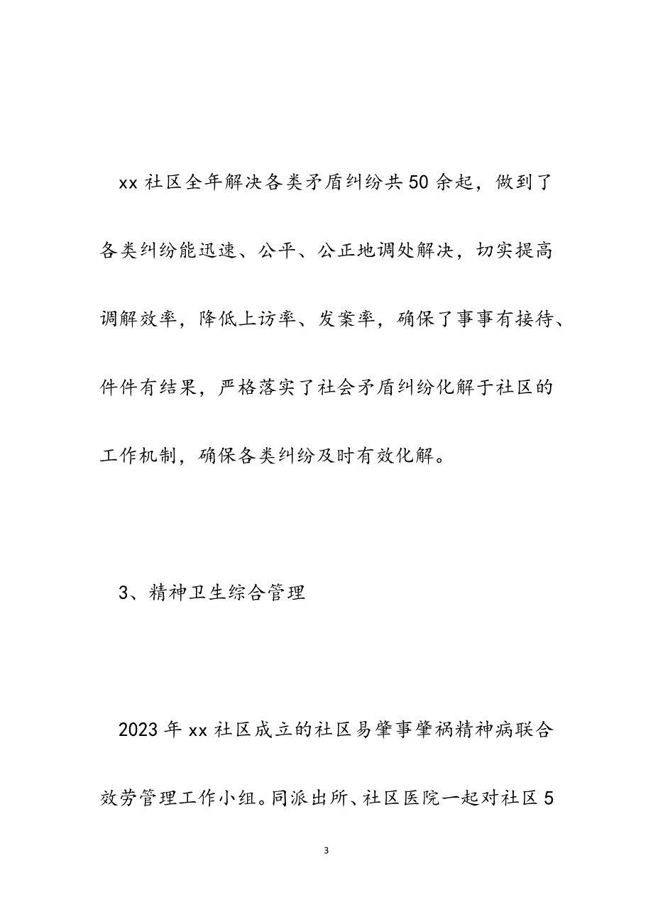 社区综治委员2023年度述职报告.docx_第3页