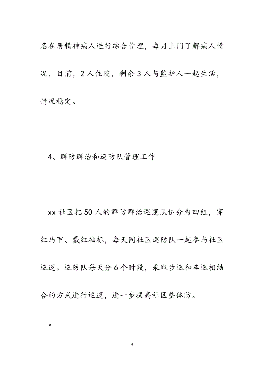 社区综治委员2023年度述职报告.docx_第4页