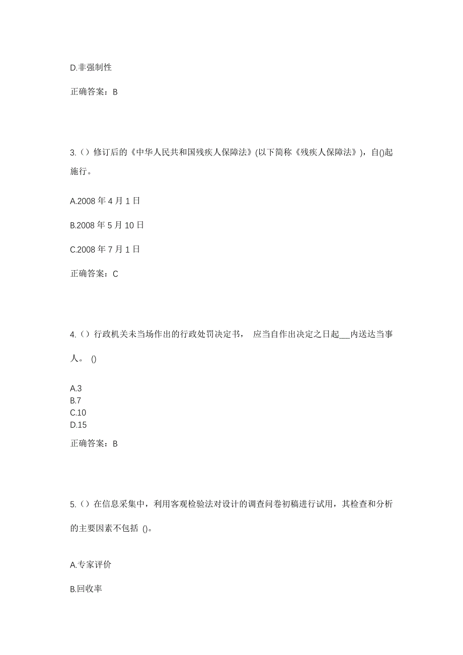 2023年福建省泉州市晋江市龙湖镇坑尾村社区工作人员考试模拟题含答案_第2页