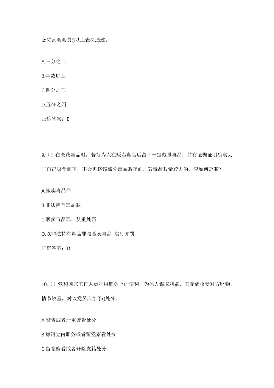 2023年福建省泉州市晋江市龙湖镇坑尾村社区工作人员考试模拟题含答案_第4页