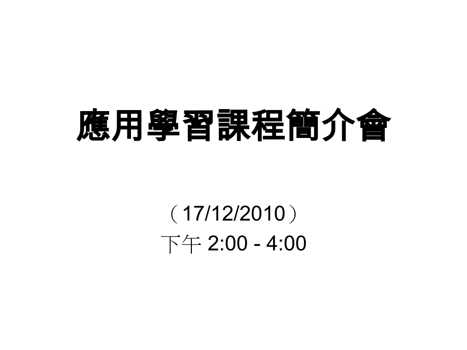 应用学习章节程简介会_第1页