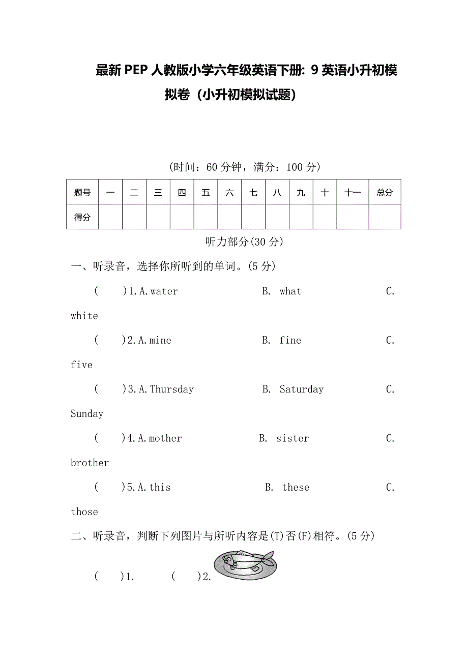 最新PEP人教版小学六年级英语下册：9英语小升初模拟卷(小升初模拟试题)_第1页