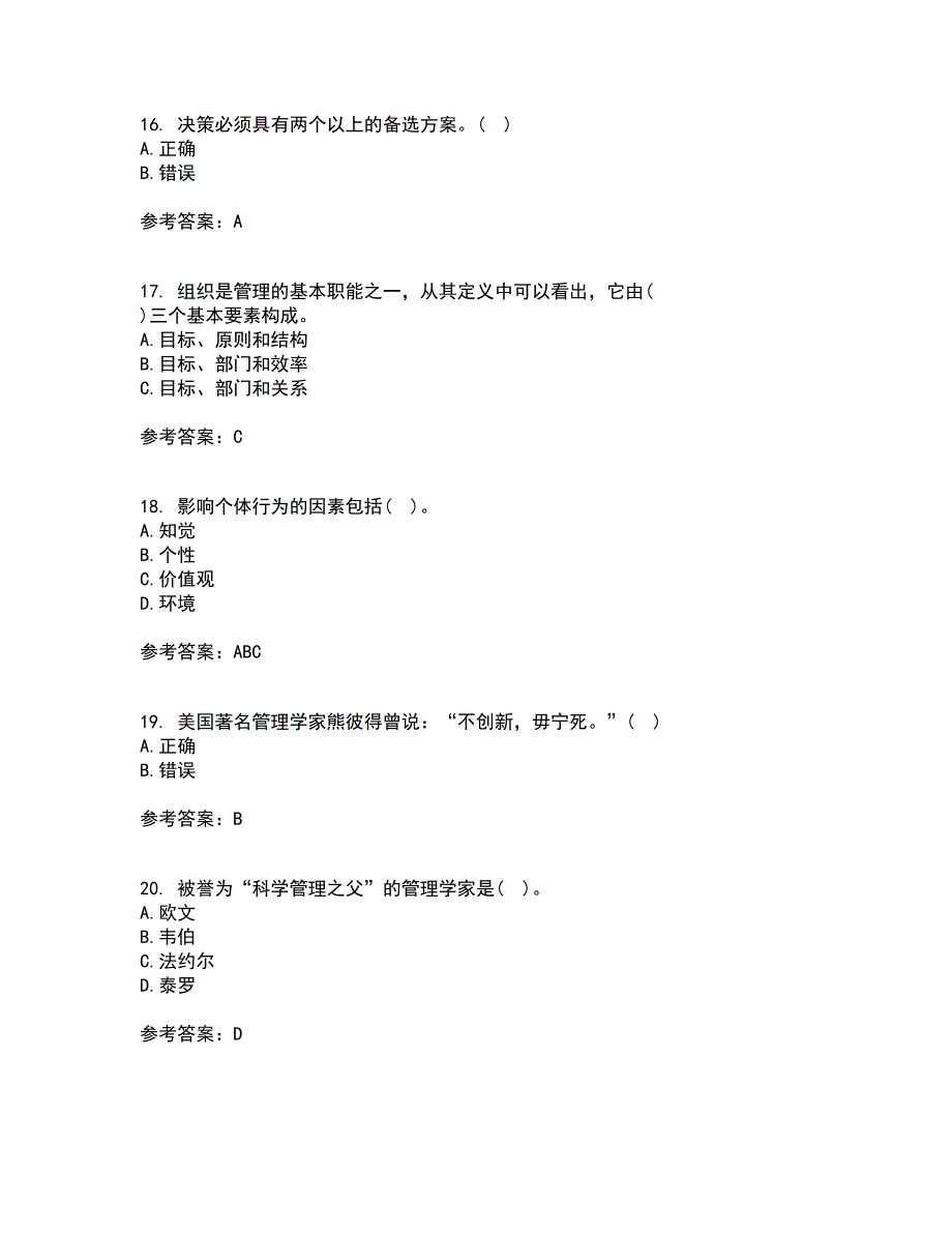 大连理工大学21春《管理学》基础离线作业1辅导答案14_第4页