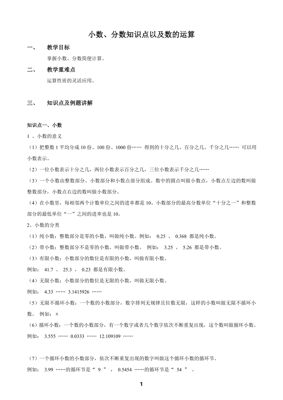 数的知识小数分数_第1页