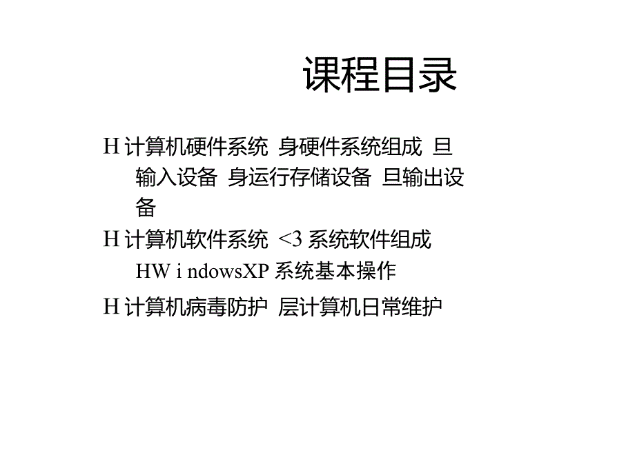 计算机基础知识培训课件_第3页