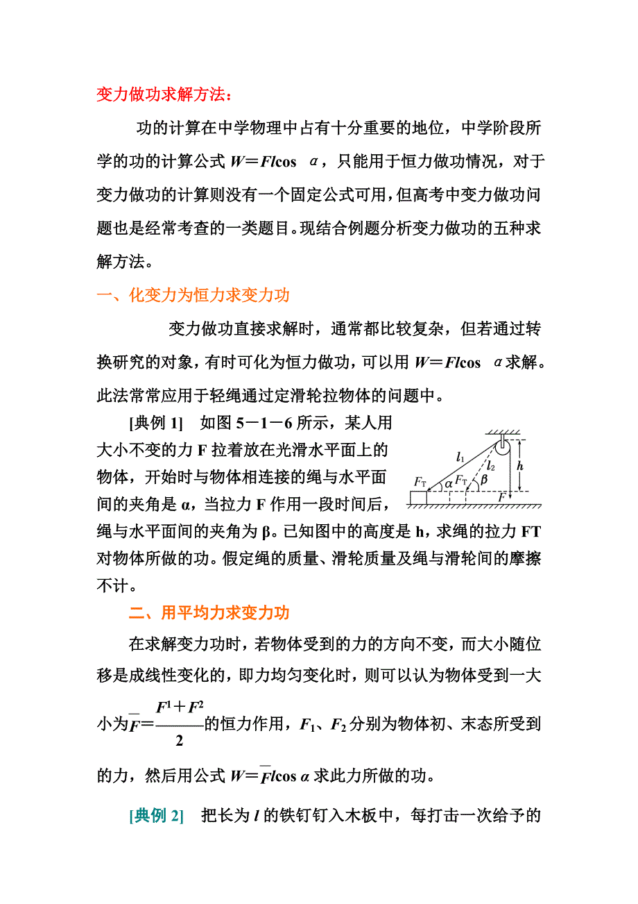 变力做功求解方法.doc_第1页