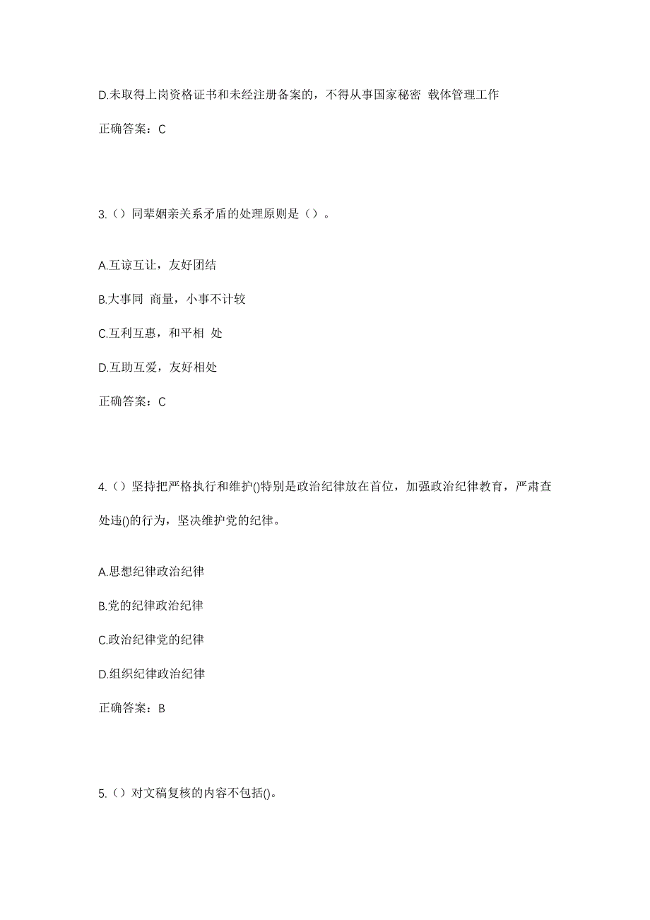 2023年湖北省襄阳市襄州区古驿镇金王村社区工作人员考试模拟题及答案_第2页