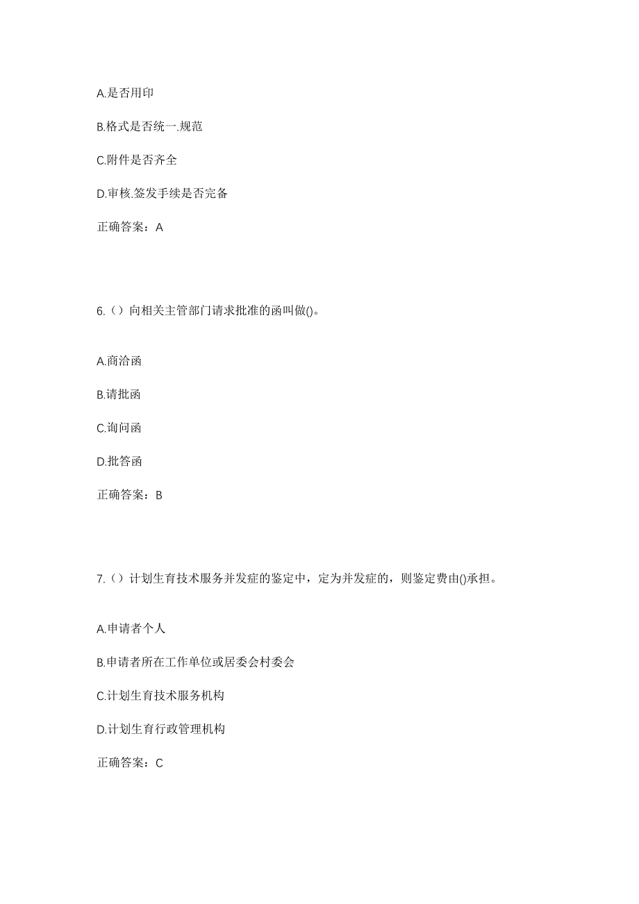 2023年湖北省襄阳市襄州区古驿镇金王村社区工作人员考试模拟题及答案_第3页