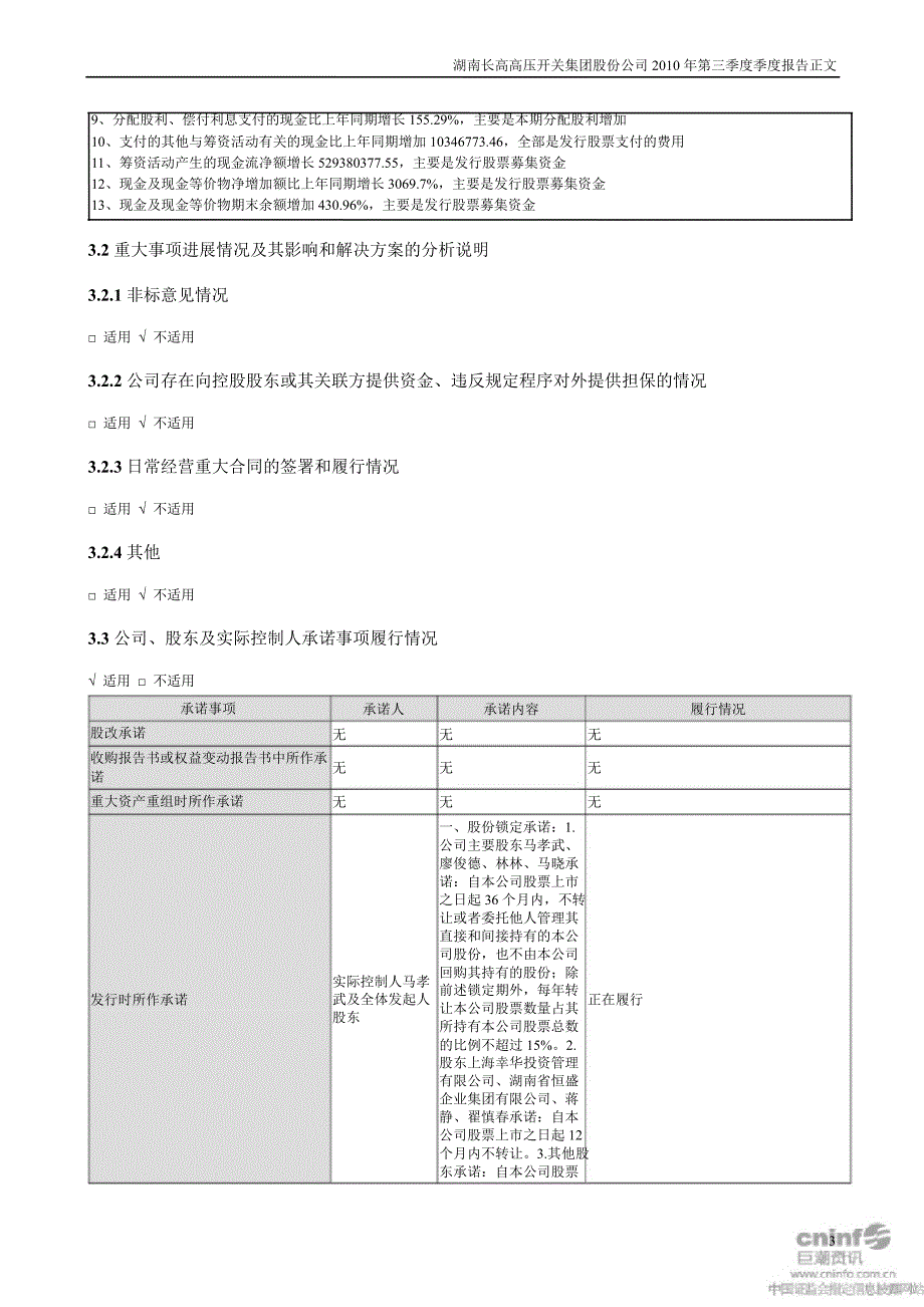 长高集团：第三季度报告正文_第3页