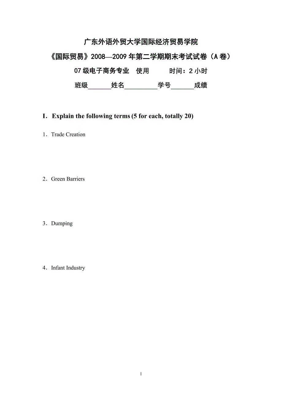 国际贸易复习：国际贸易双语试卷-A刘老师（2008-2009）_第1页