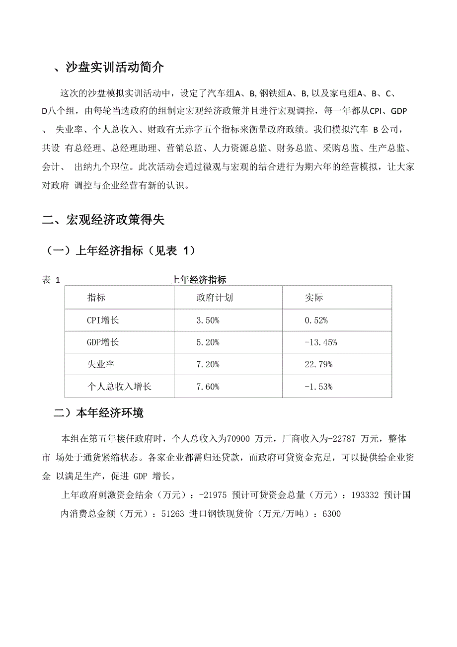 汽车B沙盘实验报告_第3页