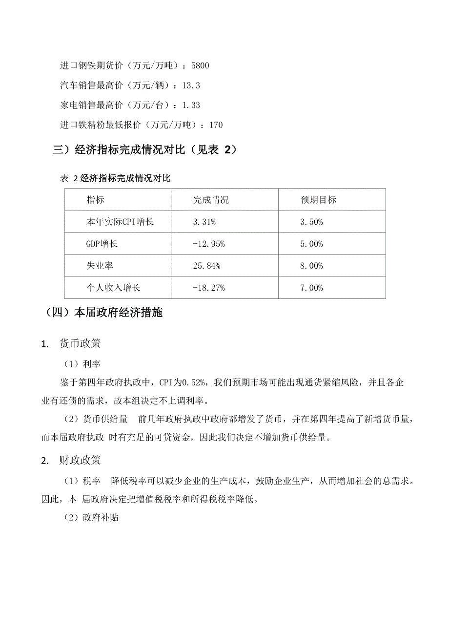 汽车B沙盘实验报告_第4页