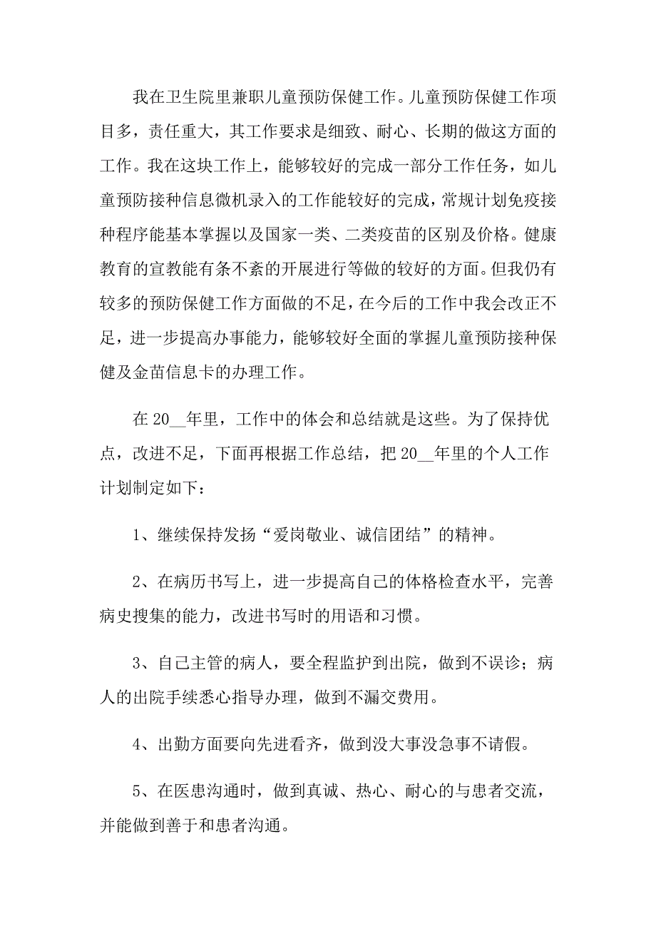 2022年实用的医生年终工作总结集锦9篇_第3页