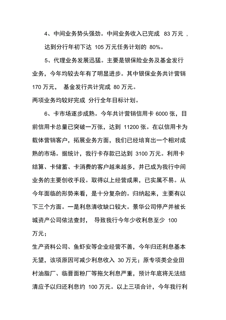 银行支行年终工作总结_第2页