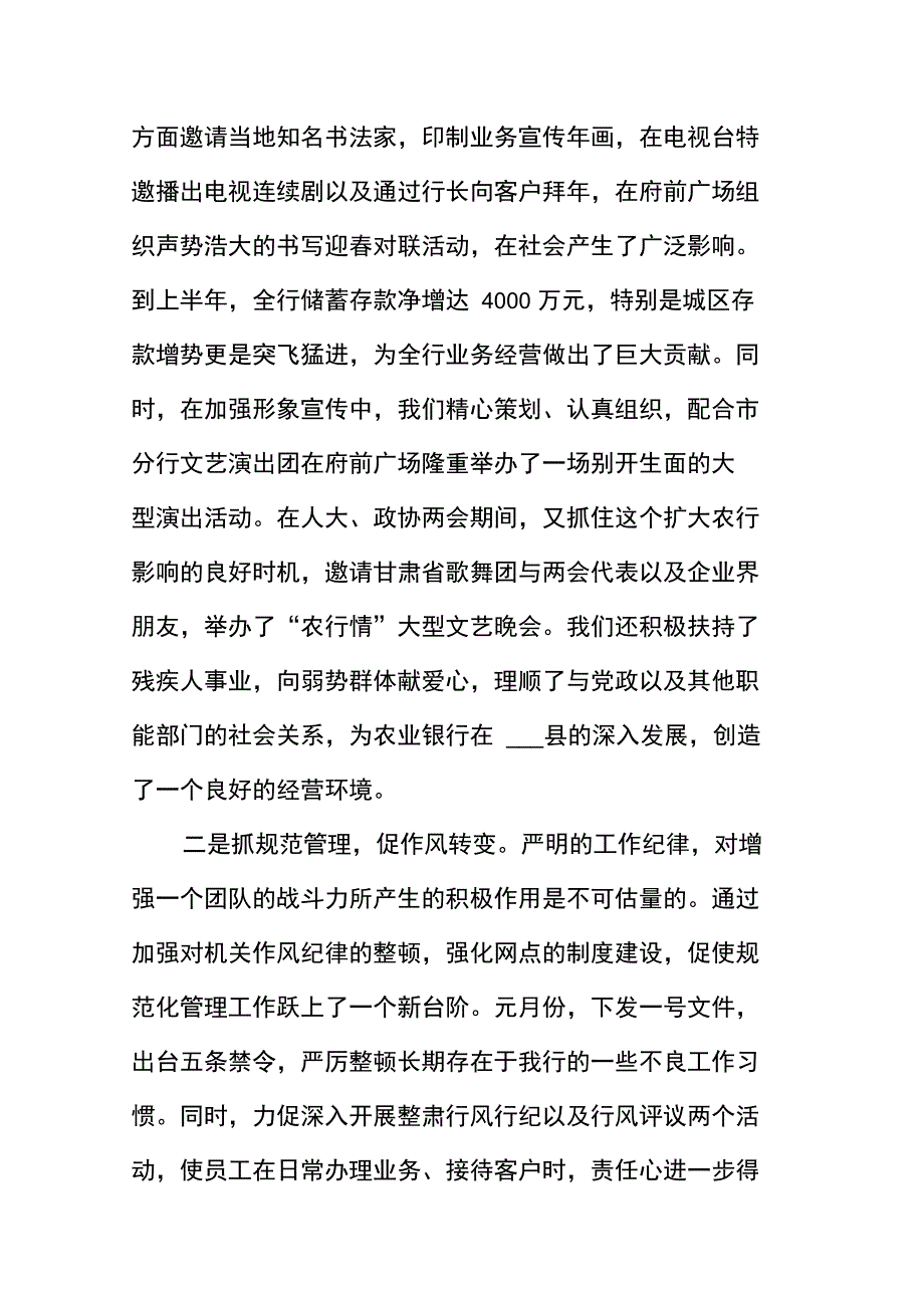 银行支行年终工作总结_第4页