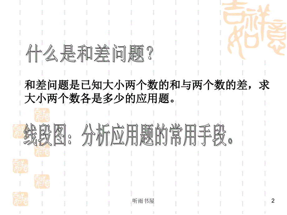 四年级和差问题教学适用_第2页