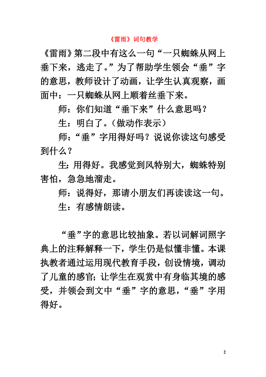 二年级语文下册课文516雷雨词句教学新人教版_第2页