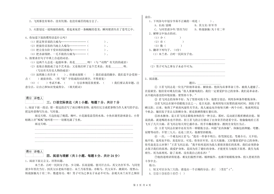 青海省小升初语文能力检测试题 附解析.doc_第2页