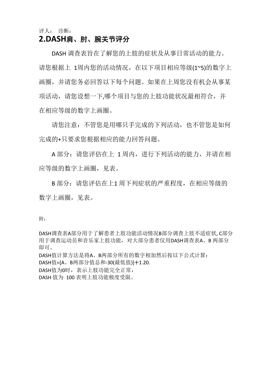 腕关节功能评价(2014_第2页