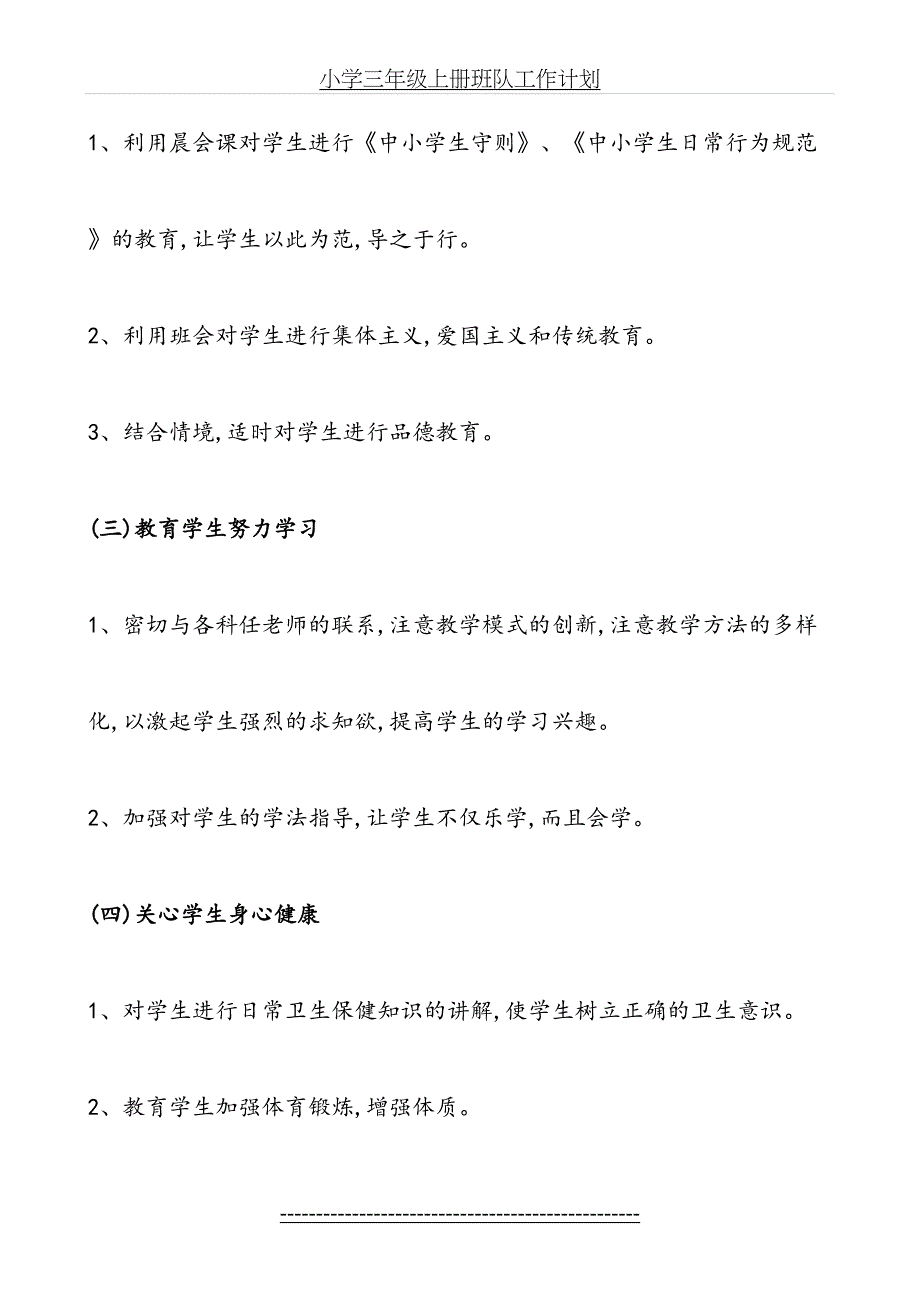 小学三年级上册班队工作计划_第4页