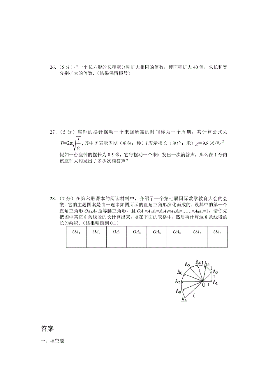 第六章实数检测题（含答案）_第4页