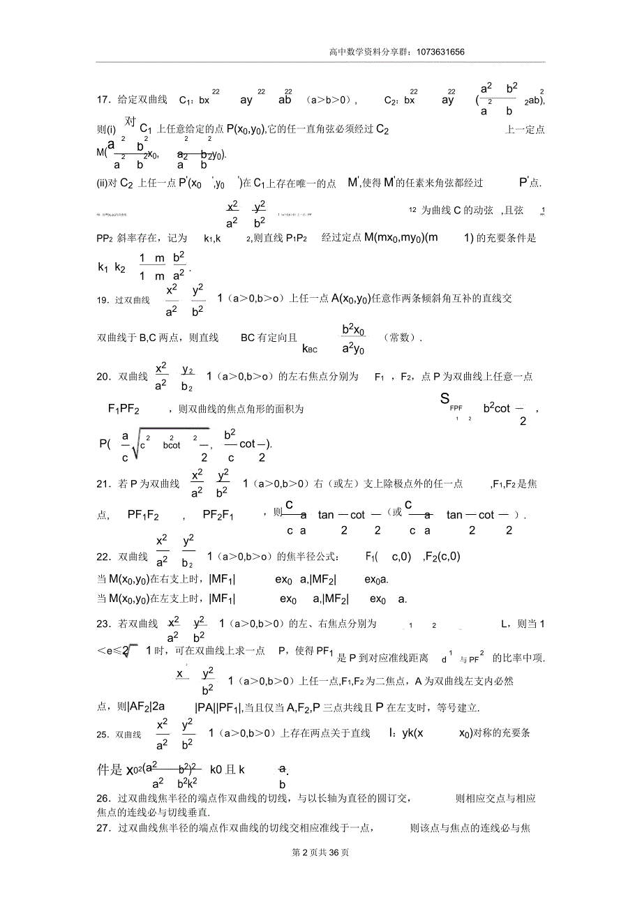 双曲线二级结论总结计划大全.doc_第2页