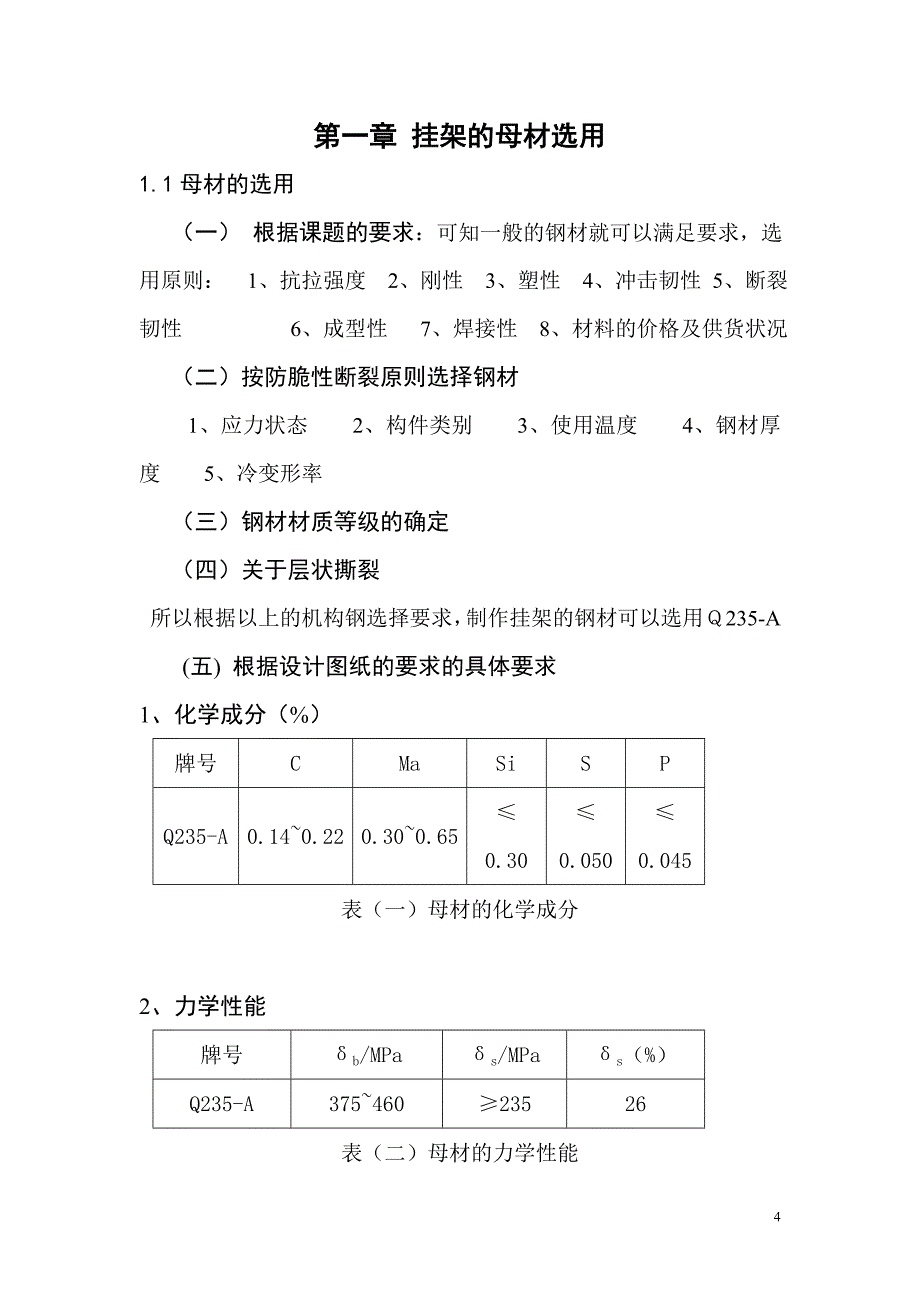 毕业设计（论文）挂架的焊接制作工艺_第4页