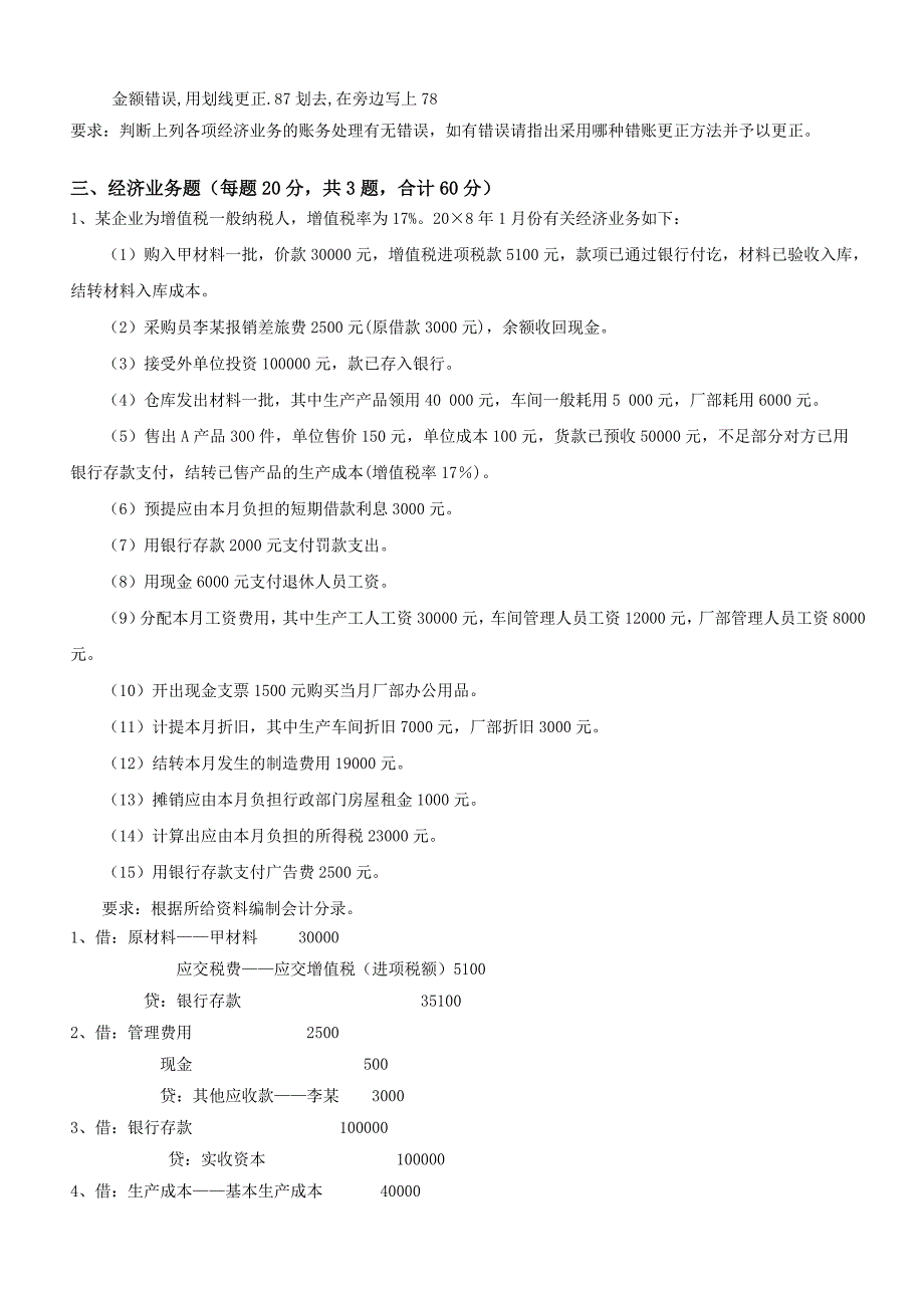 北航12年12月课程考试《会计学原理》考核要求.doc_第3页