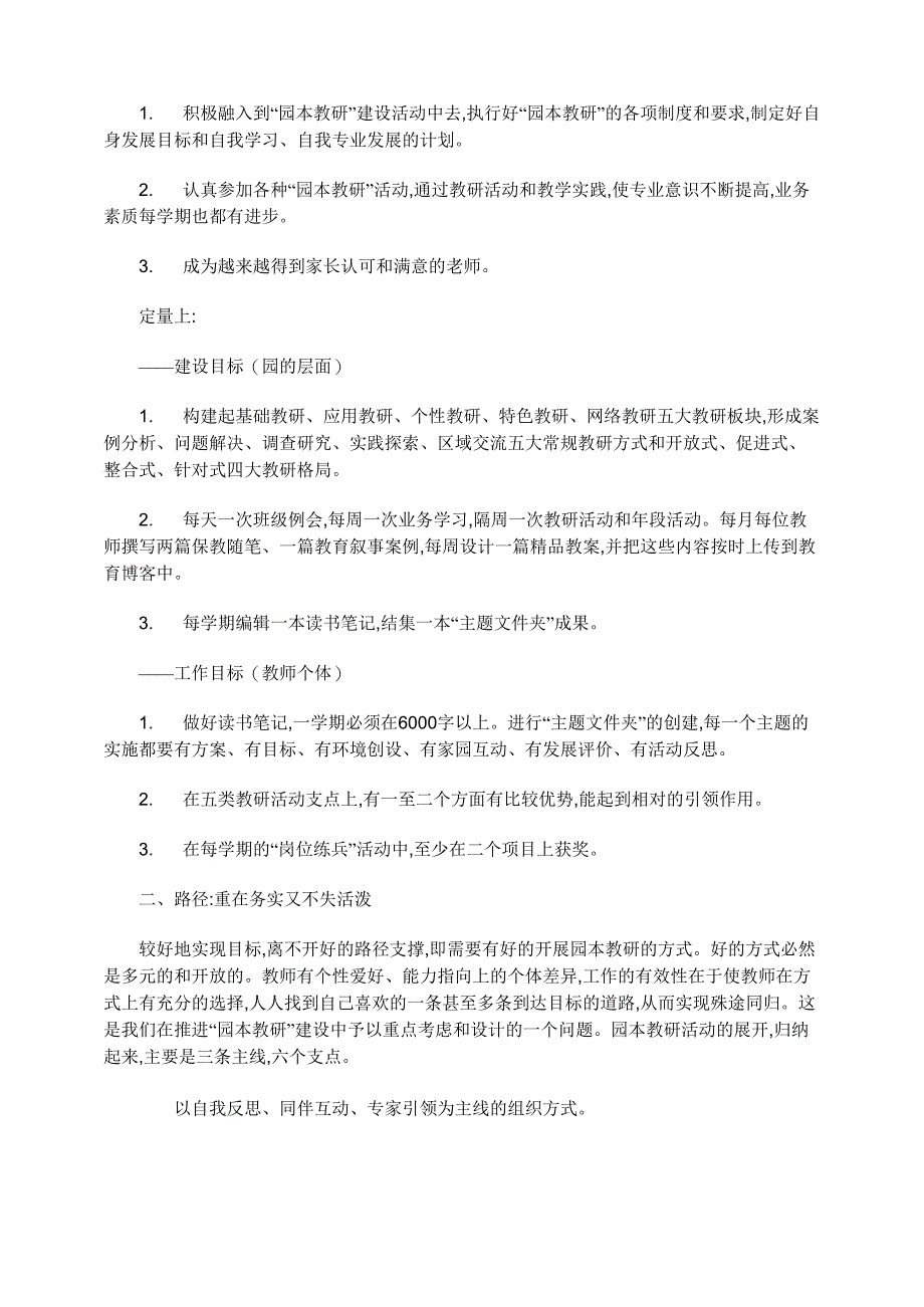 例谈幼儿园“园本教研”的目标与路径_第2页