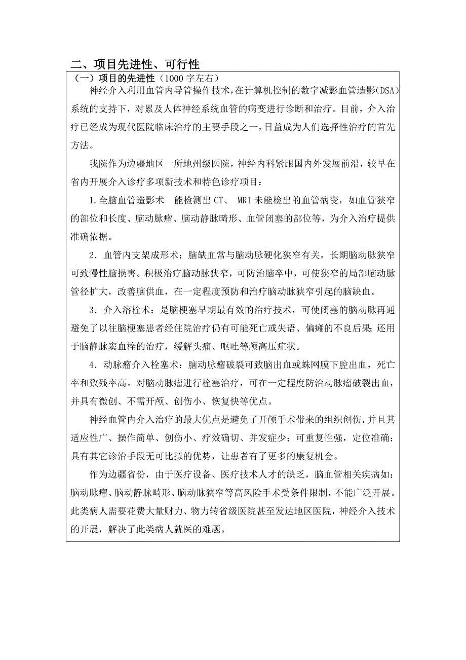 神经内科项目设计1神经介入诊疗项目的开展_第2页