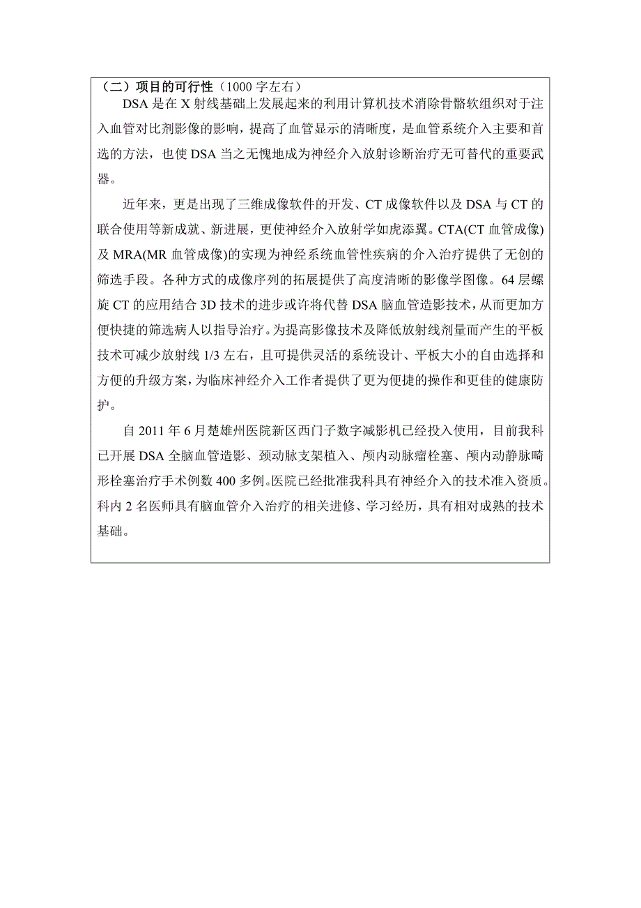 神经内科项目设计1神经介入诊疗项目的开展_第3页