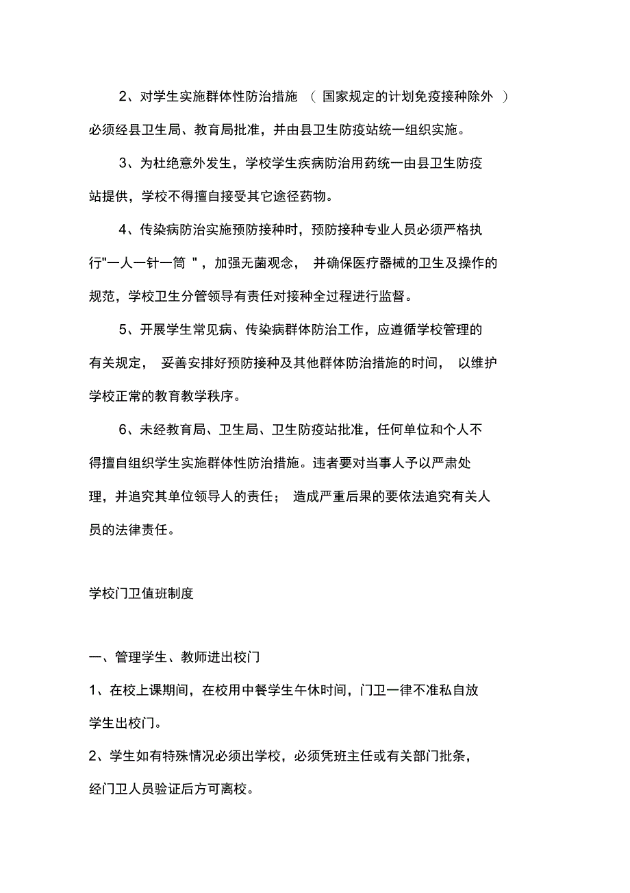 组织师生外出活动安全管理制度_第3页