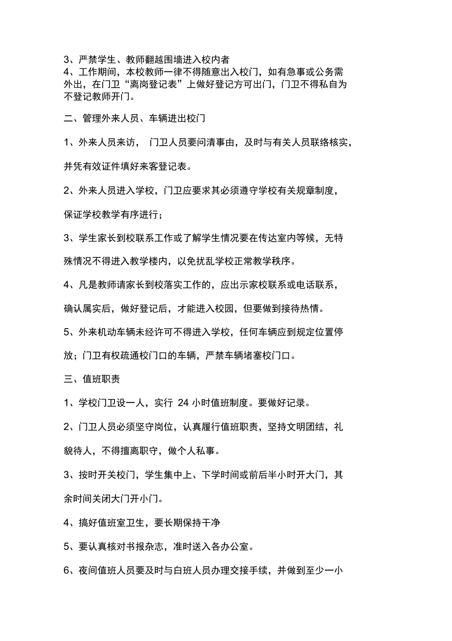 组织师生外出活动安全管理制度_第4页