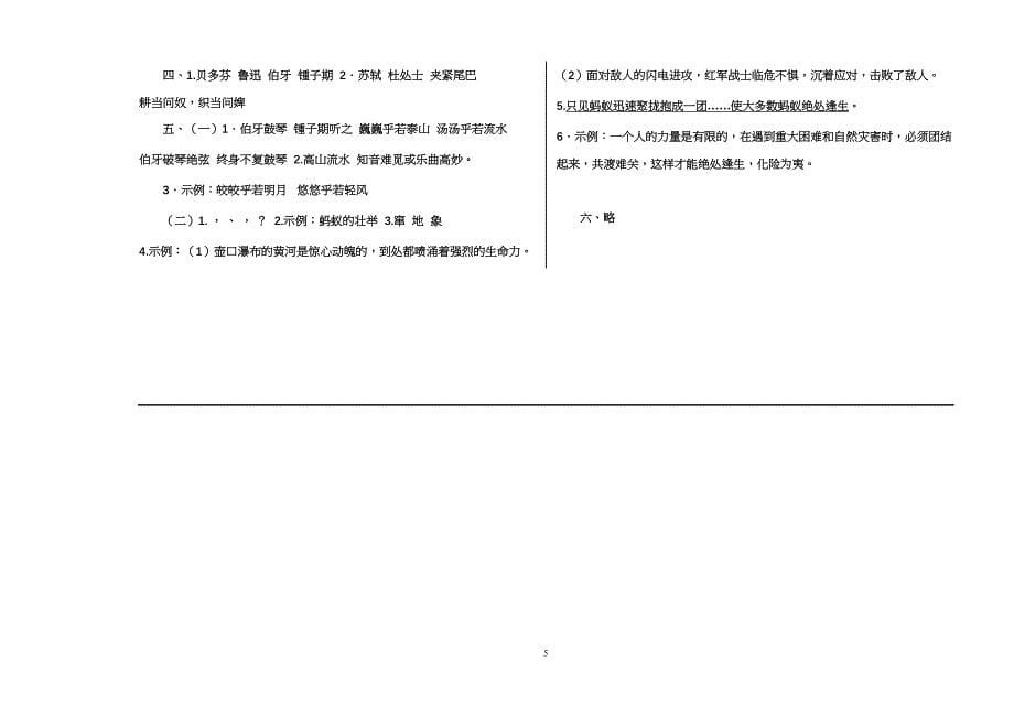 部编版小学语文六年级上学期期末考试语文试卷(有答案)(DOC 5页)_第5页