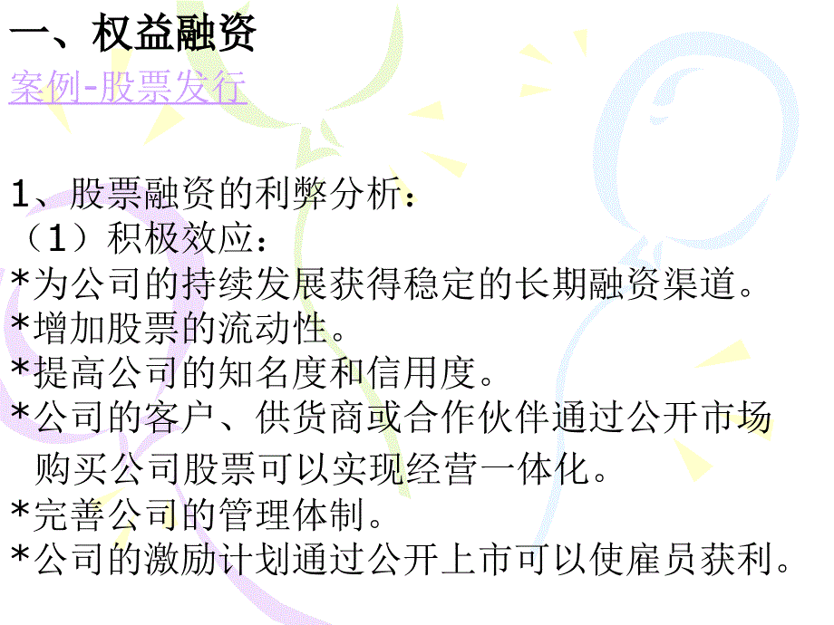 公司金融第五讲长期融资_第2页