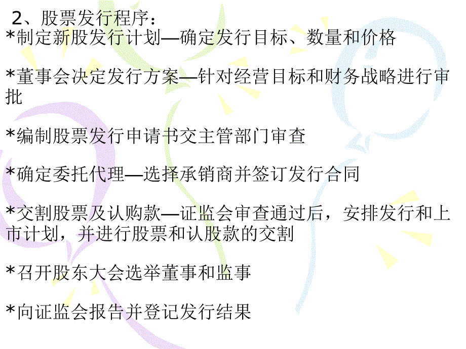 公司金融第五讲长期融资_第4页