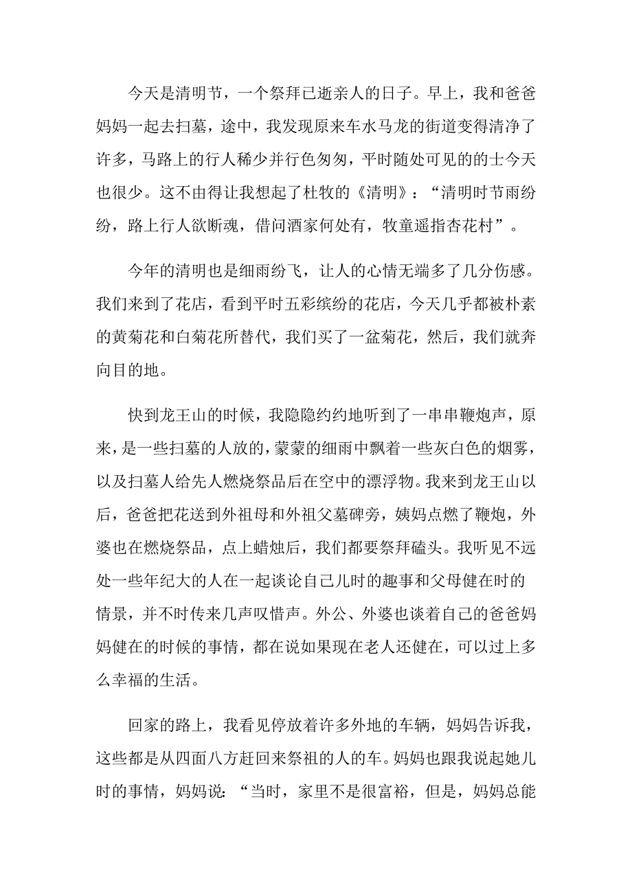 清明节有感500字作文_第4页