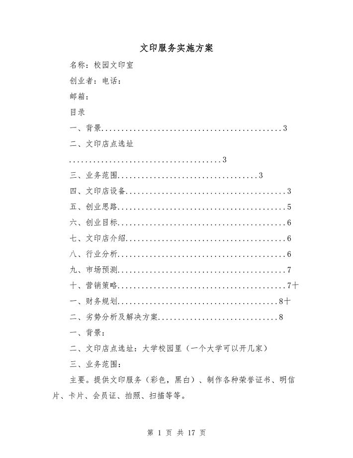 文印服务实施方案