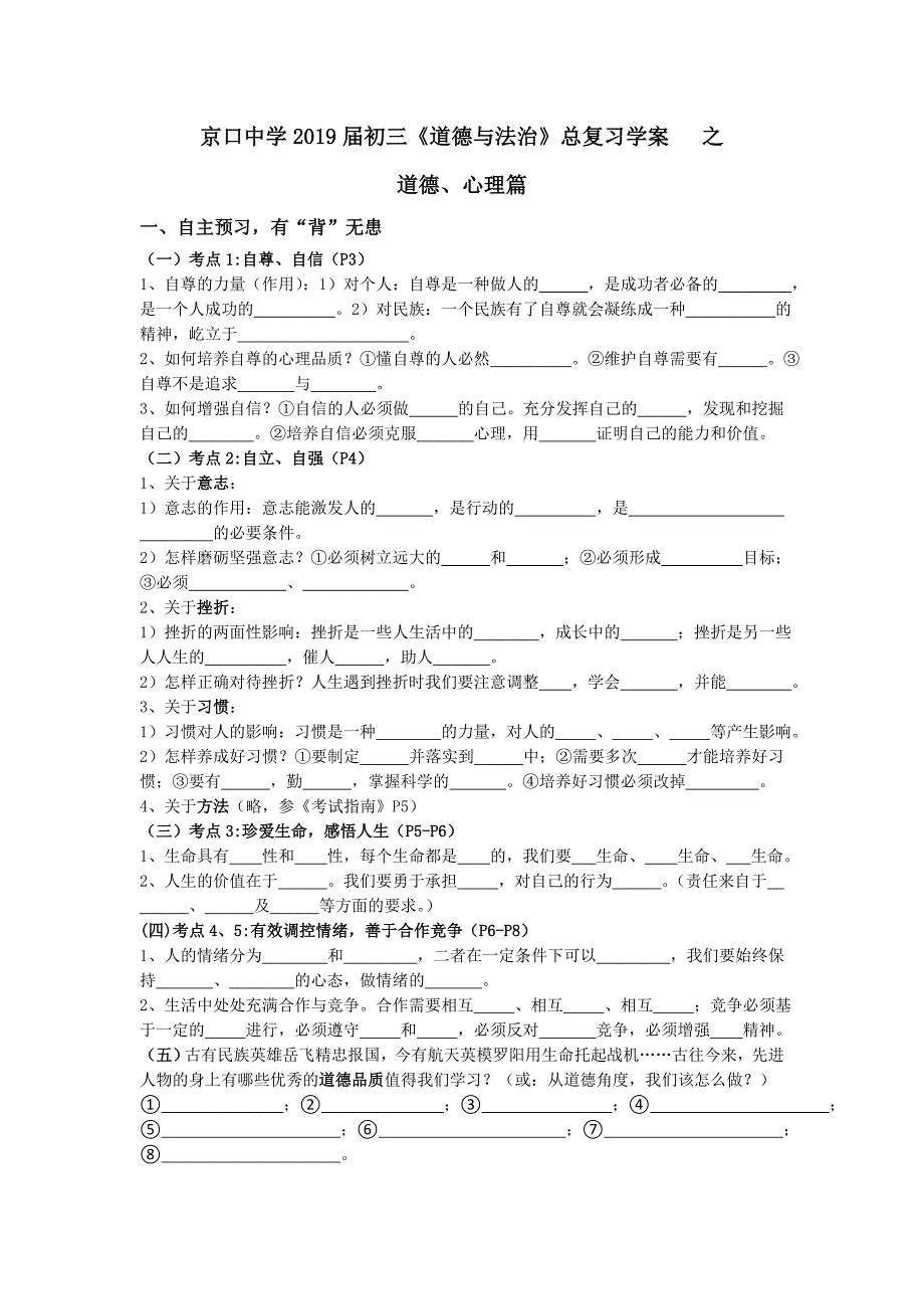 第一、二单元-道德心理篇（习题版)(教育精品)_第1页