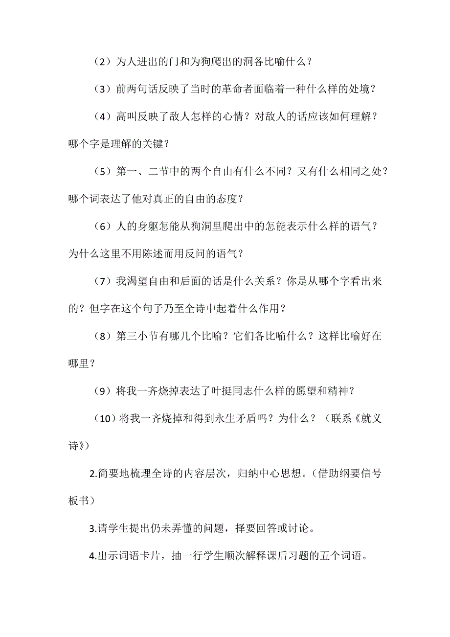 小学语文四年级教案——《囚歌》教学设计_第3页