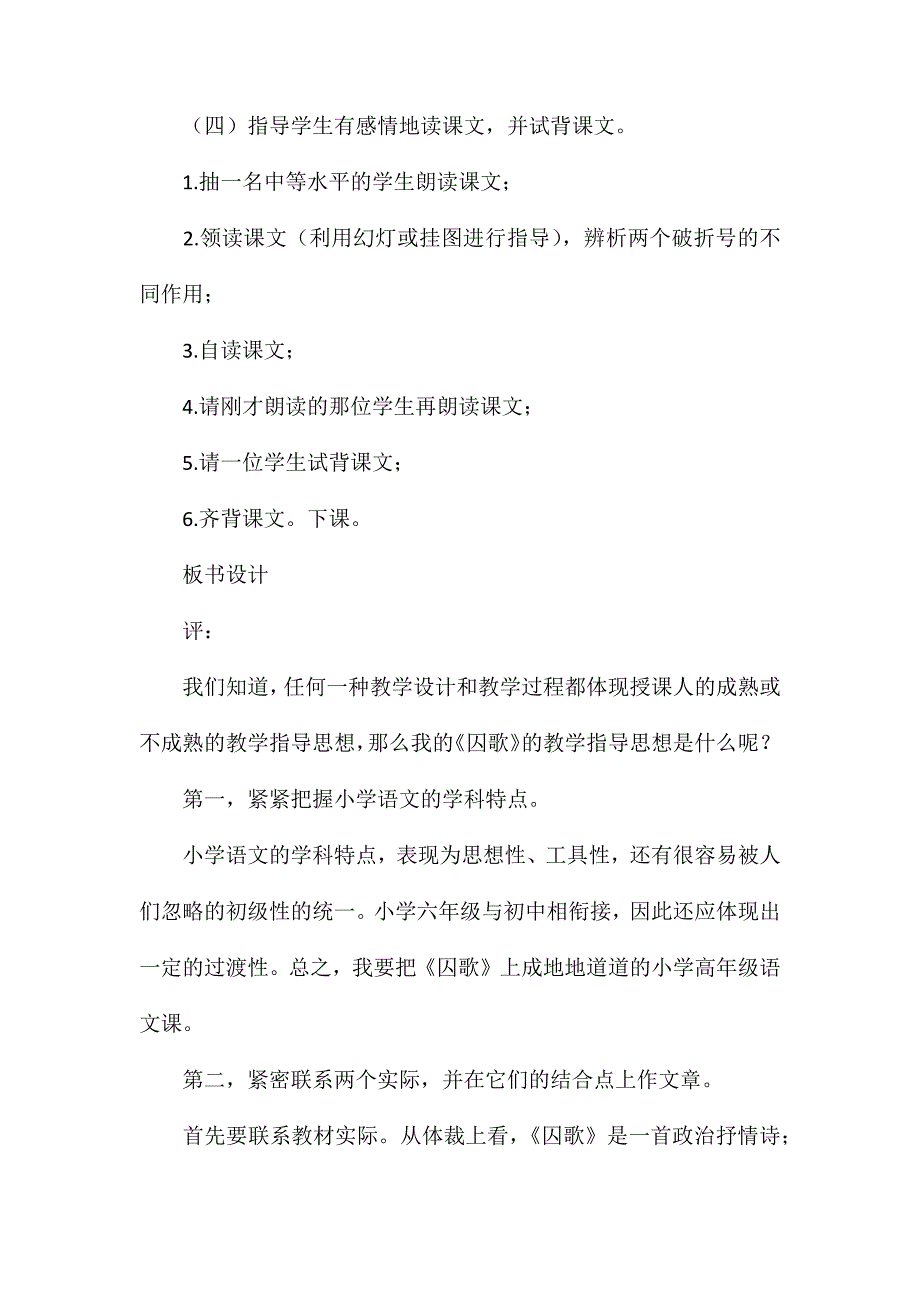 小学语文四年级教案——《囚歌》教学设计_第4页