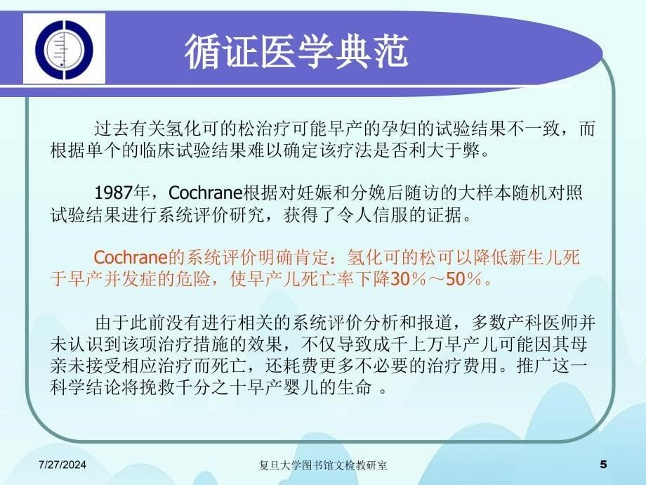 循证医学信息检索_第5页