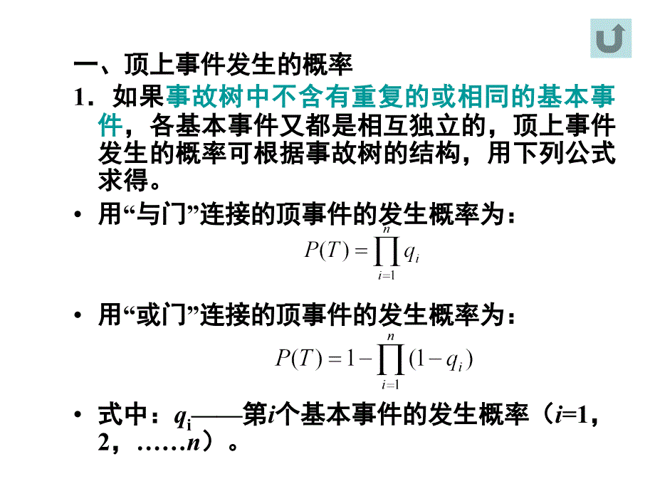 事故树计算题PPT课件_第2页