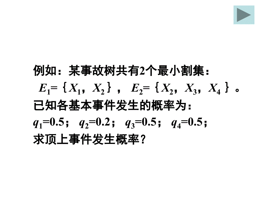 事故树计算题PPT课件_第3页