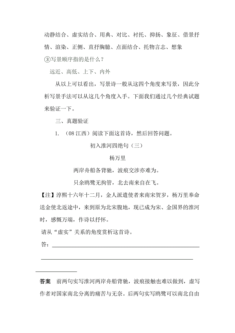 从质检二诗歌鉴赏谈写景手法.doc_第4页