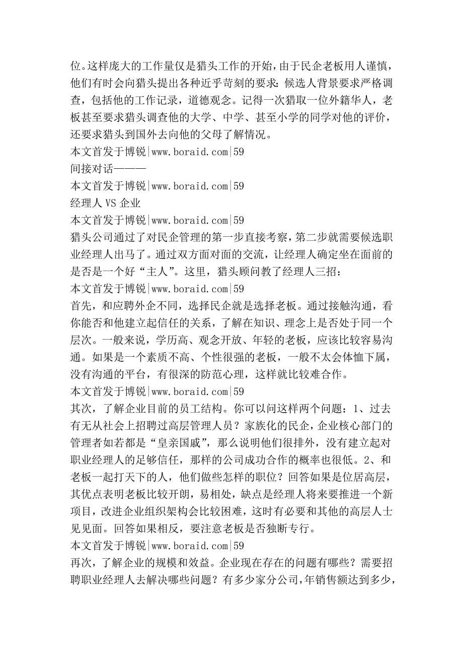 2009中国服务外包企业最佳实践五十强.doc_第5页