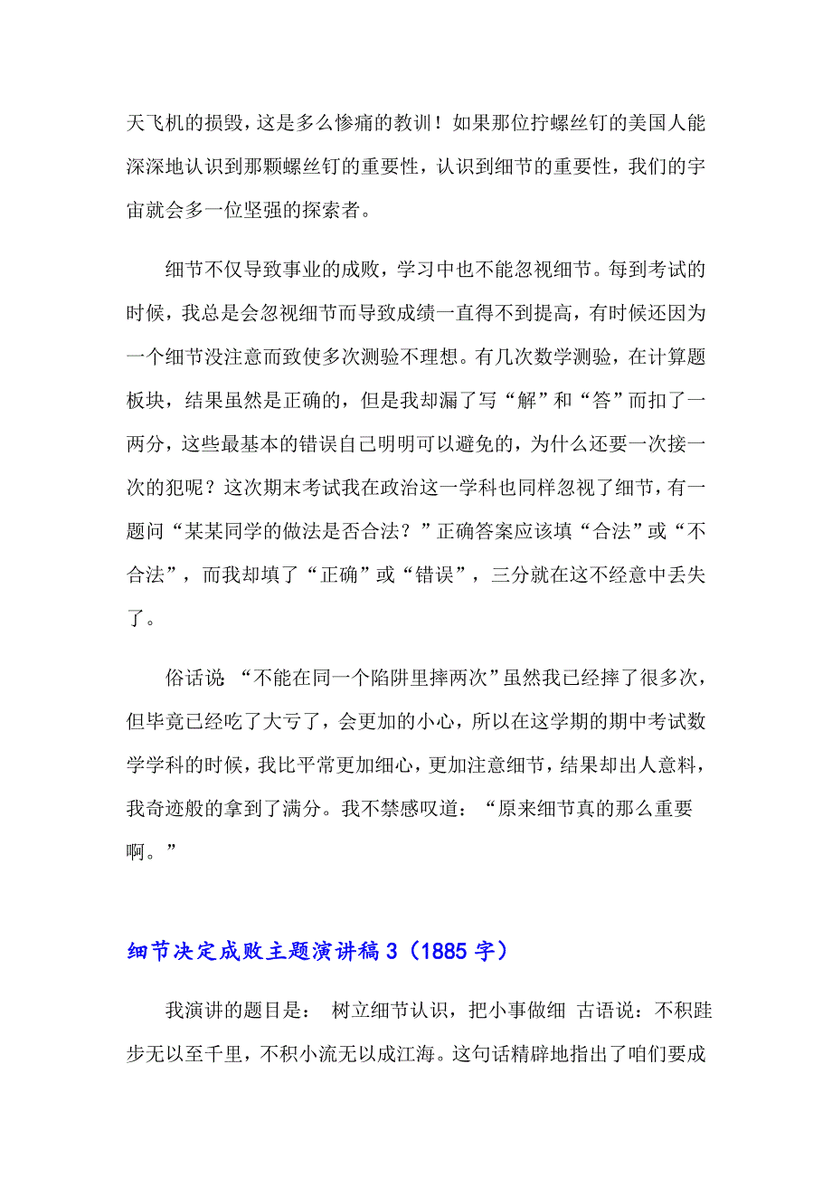 2023年细节决定成败主题演讲稿(3篇)_第3页