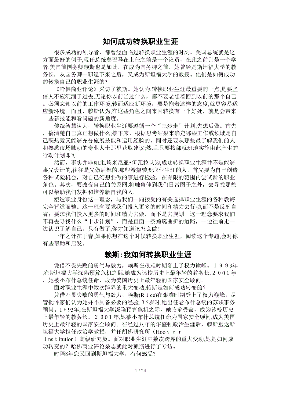 10年09期——如何成功转换职业生涯_第1页