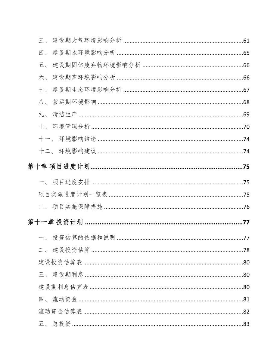 年产xxx吨芳烃类产品项目融资分析报告(DOC 77页)_第4页